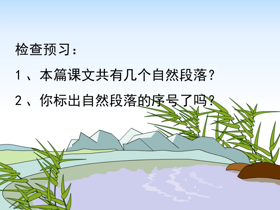 小池塘课件1_第2页