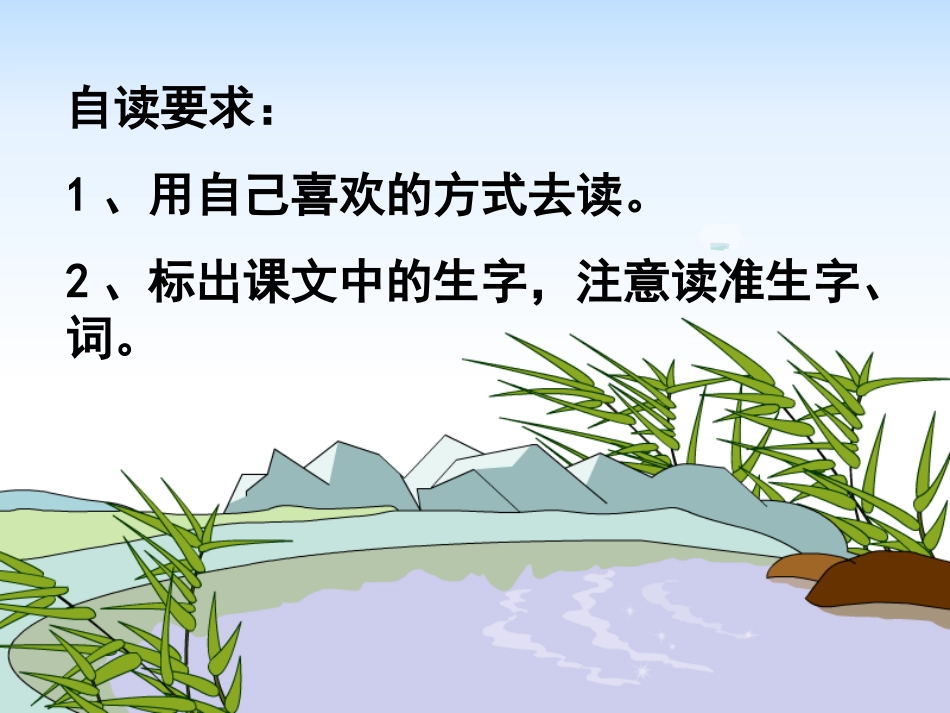 小池塘课件1_第3页