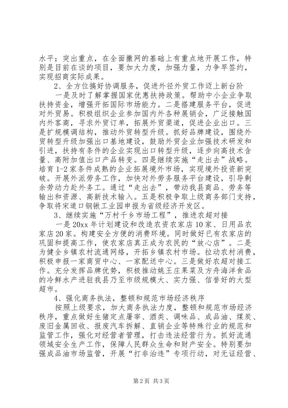 商务局年度目标工作计划_第2页