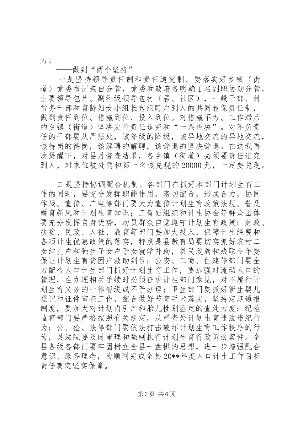 县长在全县人口和计划生育工作座谈会上的讲话_第3页