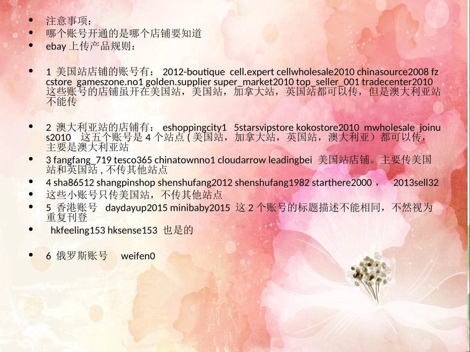 ebay后台及系统操作_第3页