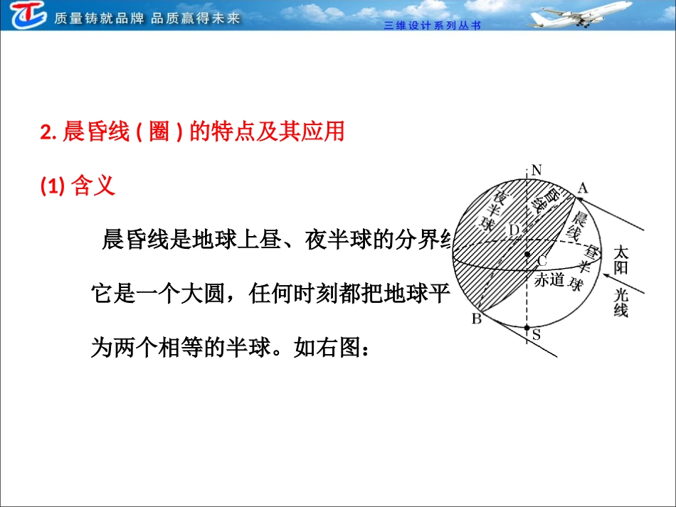 第一部分第一章第二节地球的运动­——自转_第1页