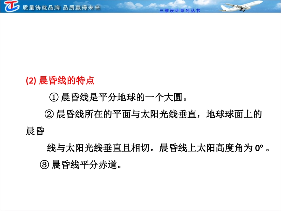 第一部分第一章第二节地球的运动­——自转_第2页