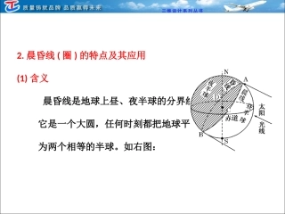 第一部分第一章第二节地球的运动­——自转