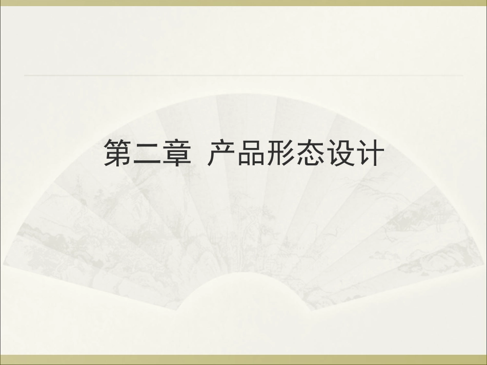 工业产品设计_第1页