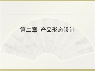 工业产品设计