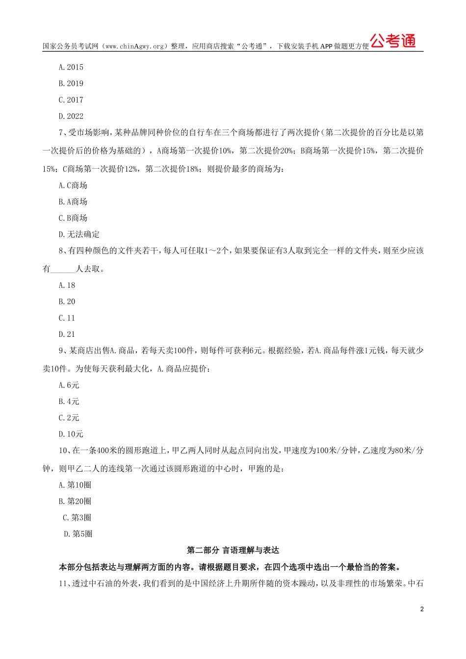 2017年天津滨海新区公务员考试行测真题答案解析_第2页