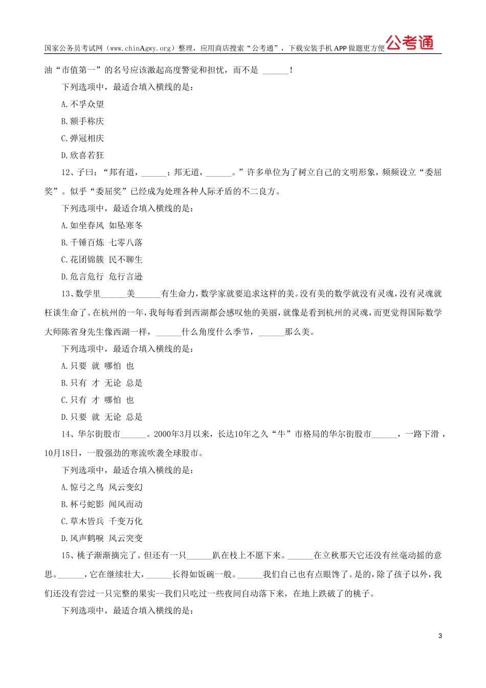 2017年天津滨海新区公务员考试行测真题答案解析_第3页