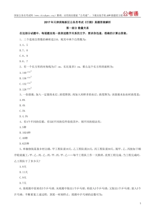 2017年天津滨海新区公务员考试行测真题答案解析