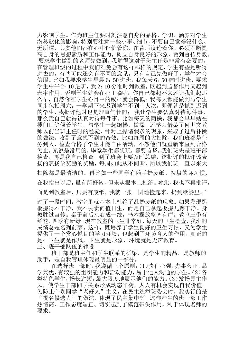 班主任德育工作经验交流会发言稿_第2页