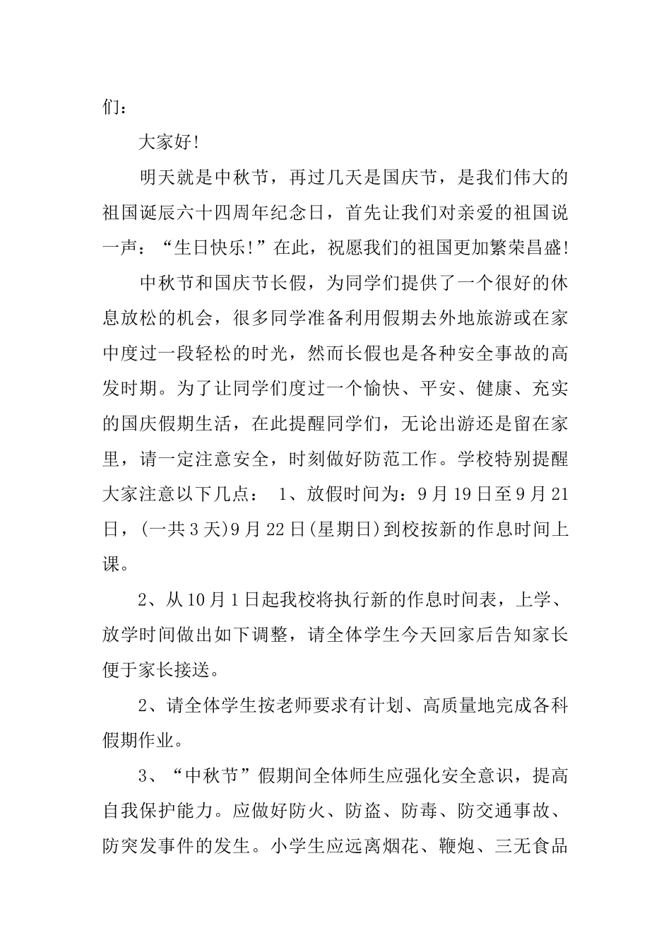 XX年中秋节假期安全教育讲话稿精选_第3页