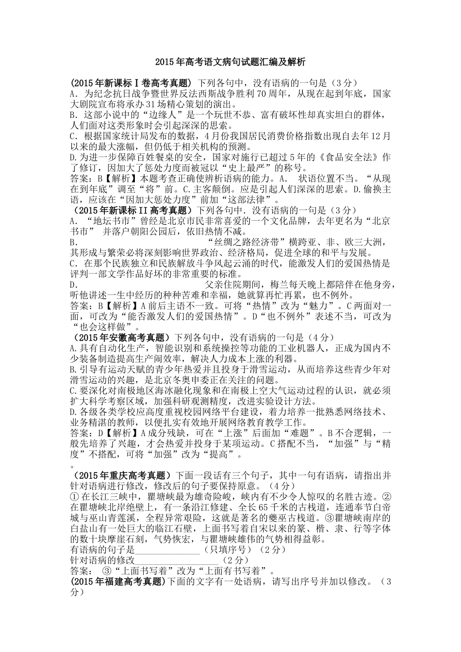 2015年高考病句试题汇编_第1页