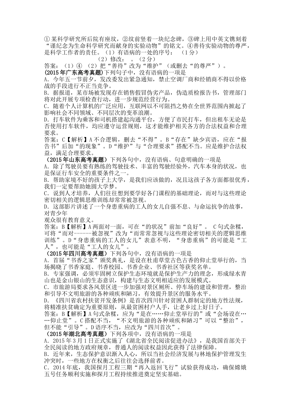 2015年高考病句试题汇编_第2页