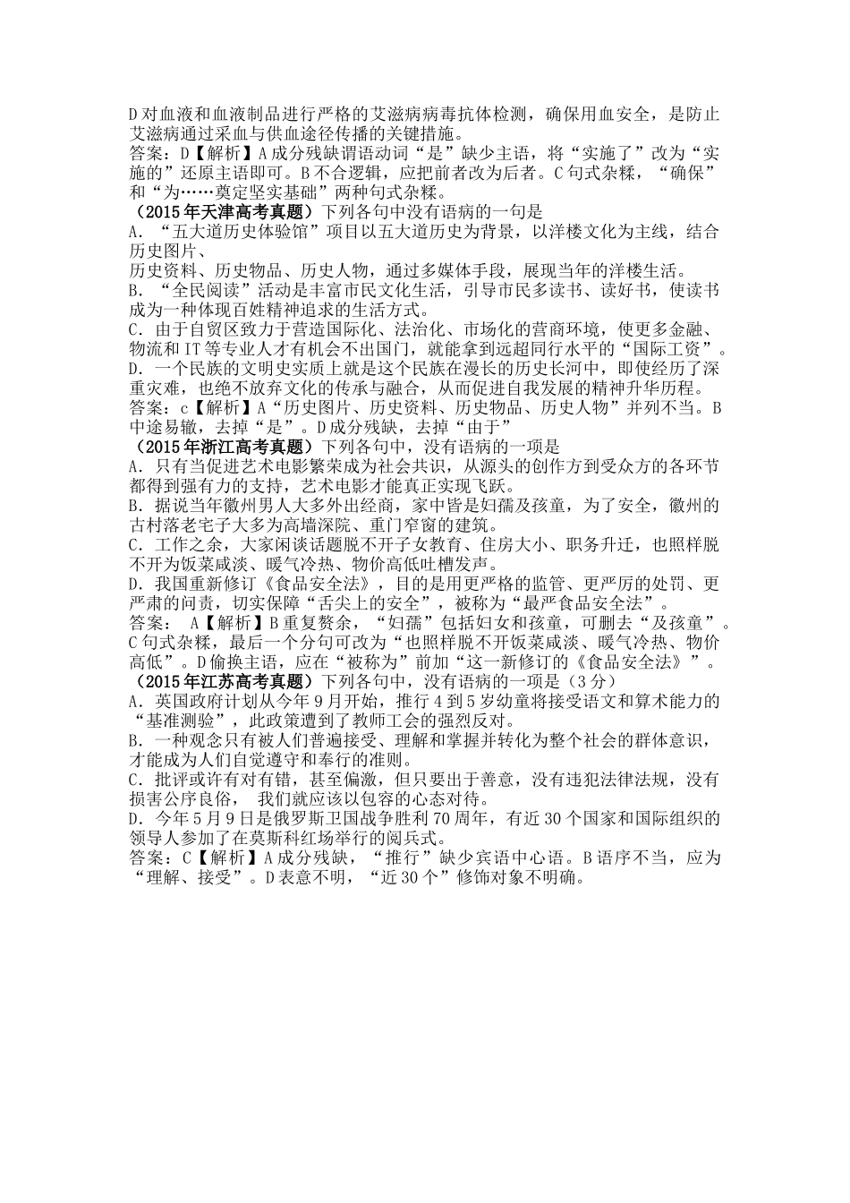 2015年高考病句试题汇编_第3页