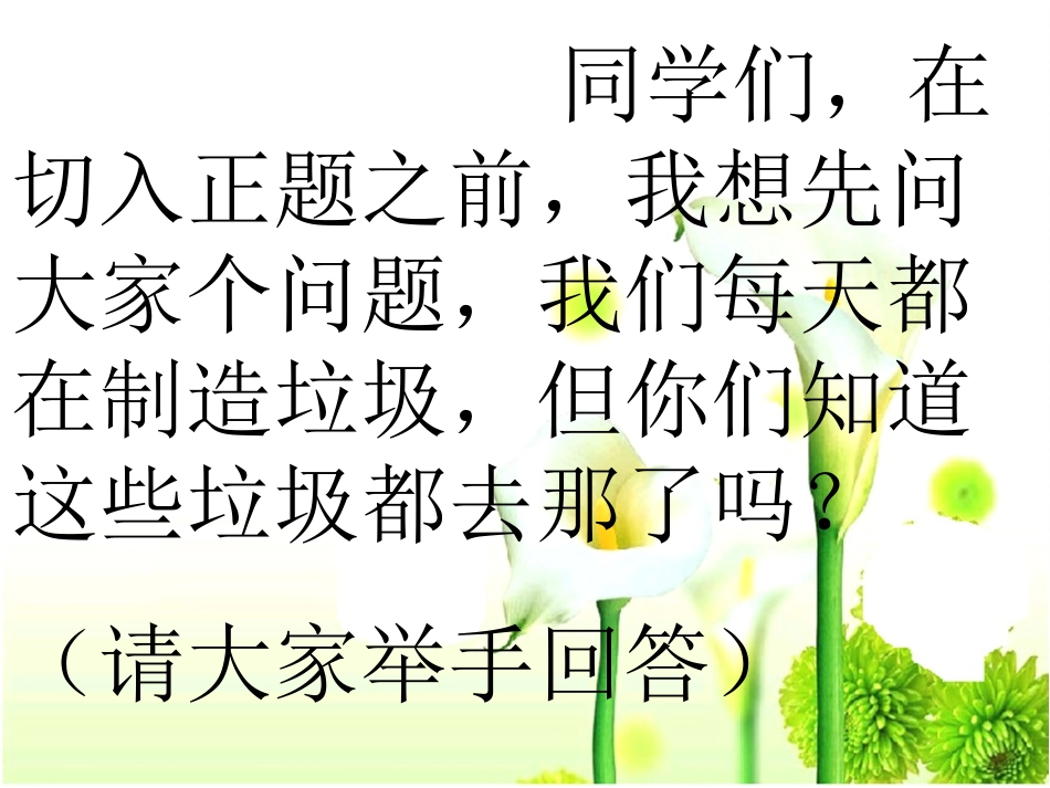 《垃圾的处理》PPT课件_第2页