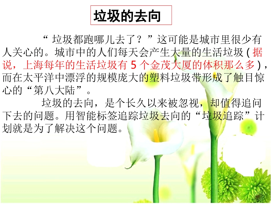 《垃圾的处理》PPT课件_第3页