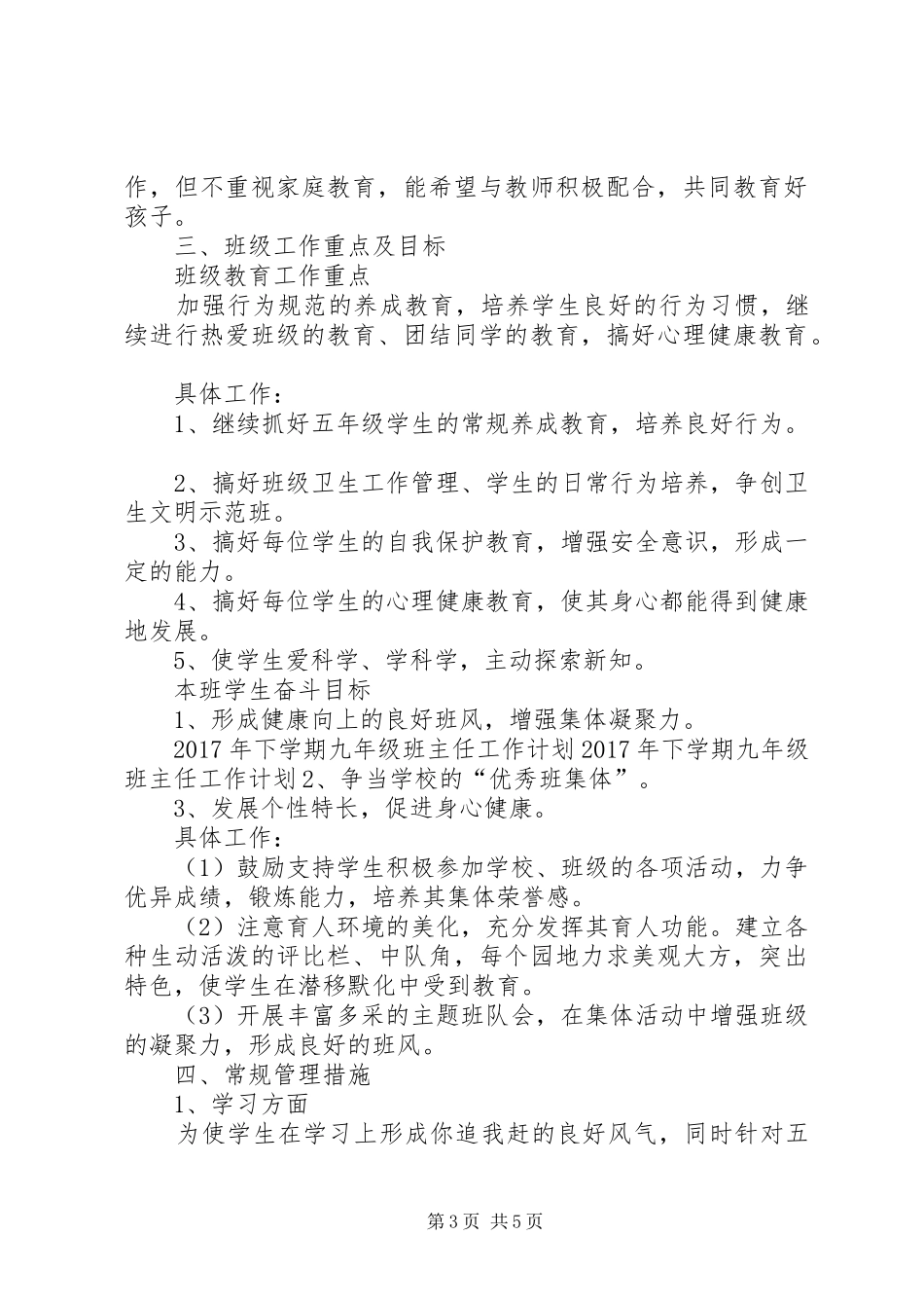 九年级下学期班主任工作计划两篇_第3页