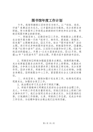图书馆年度工作计划