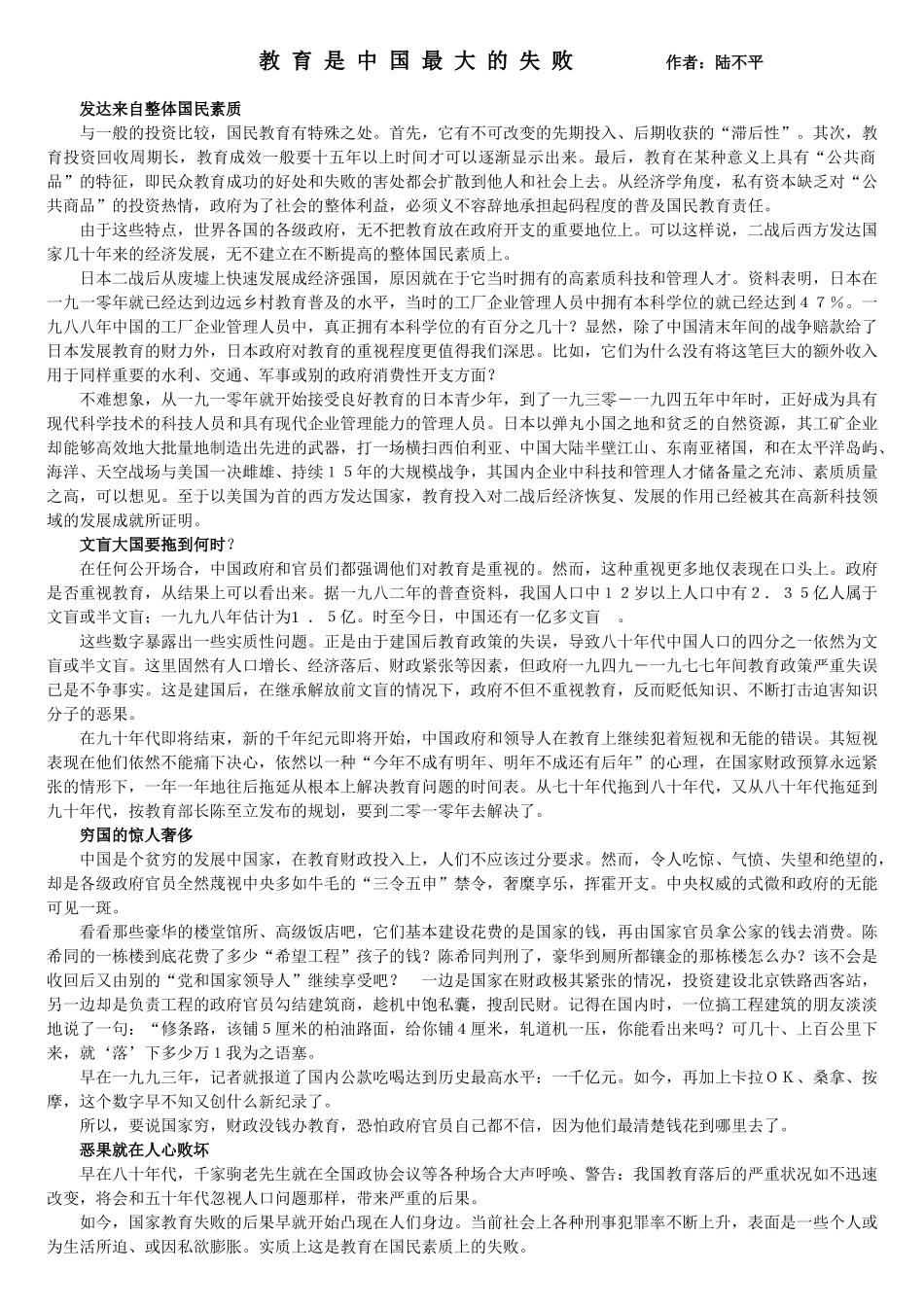 教育是中国最大的失败作者_第1页