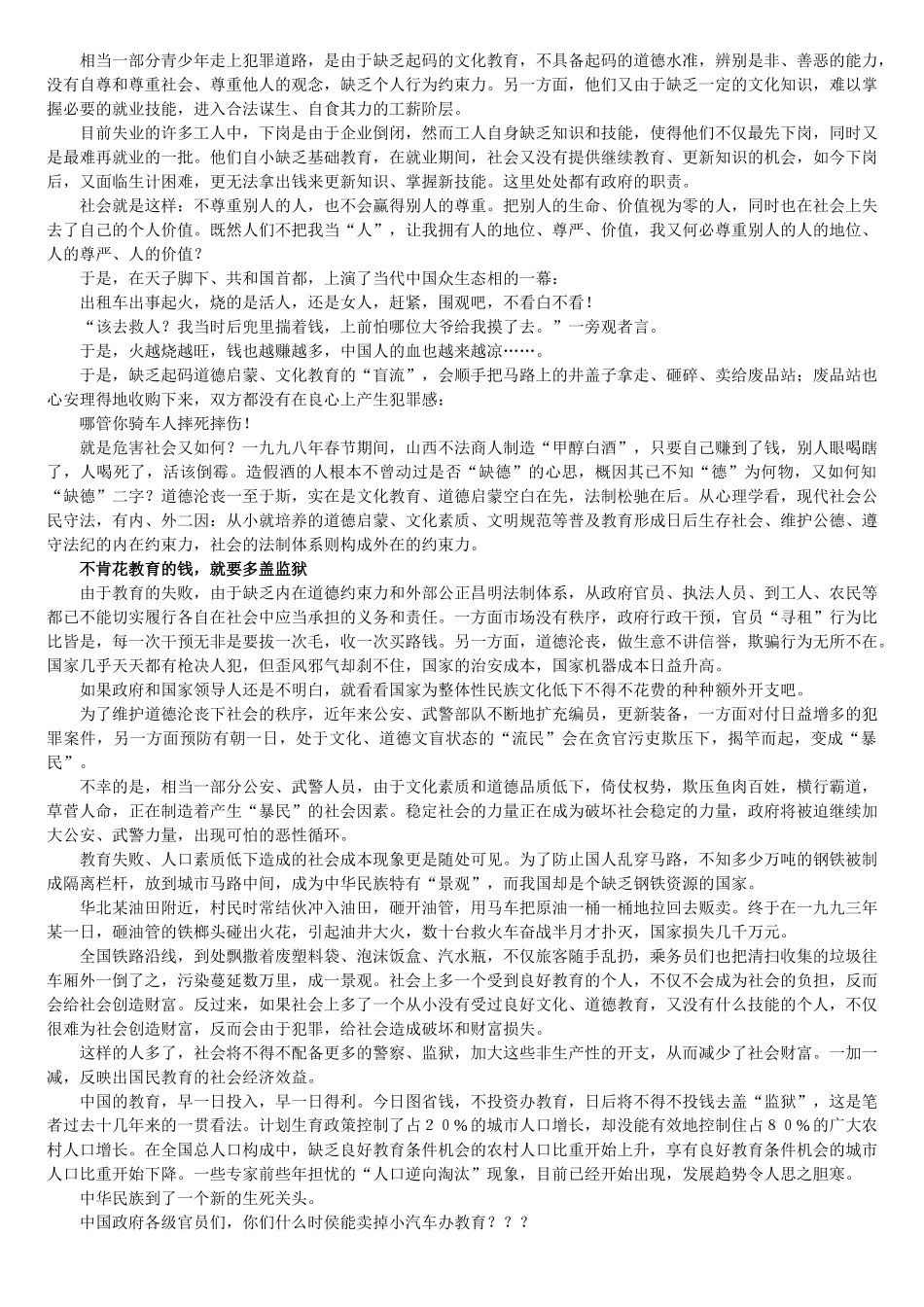 教育是中国最大的失败作者_第2页