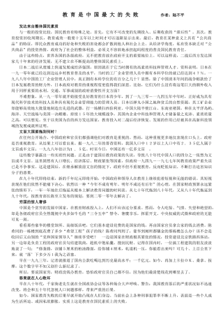 教育是中国最大的失败作者