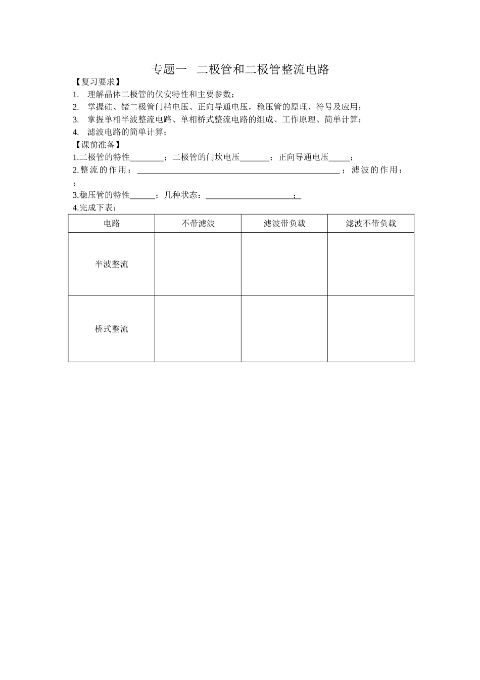 二极管和二极管整流电路_第1页