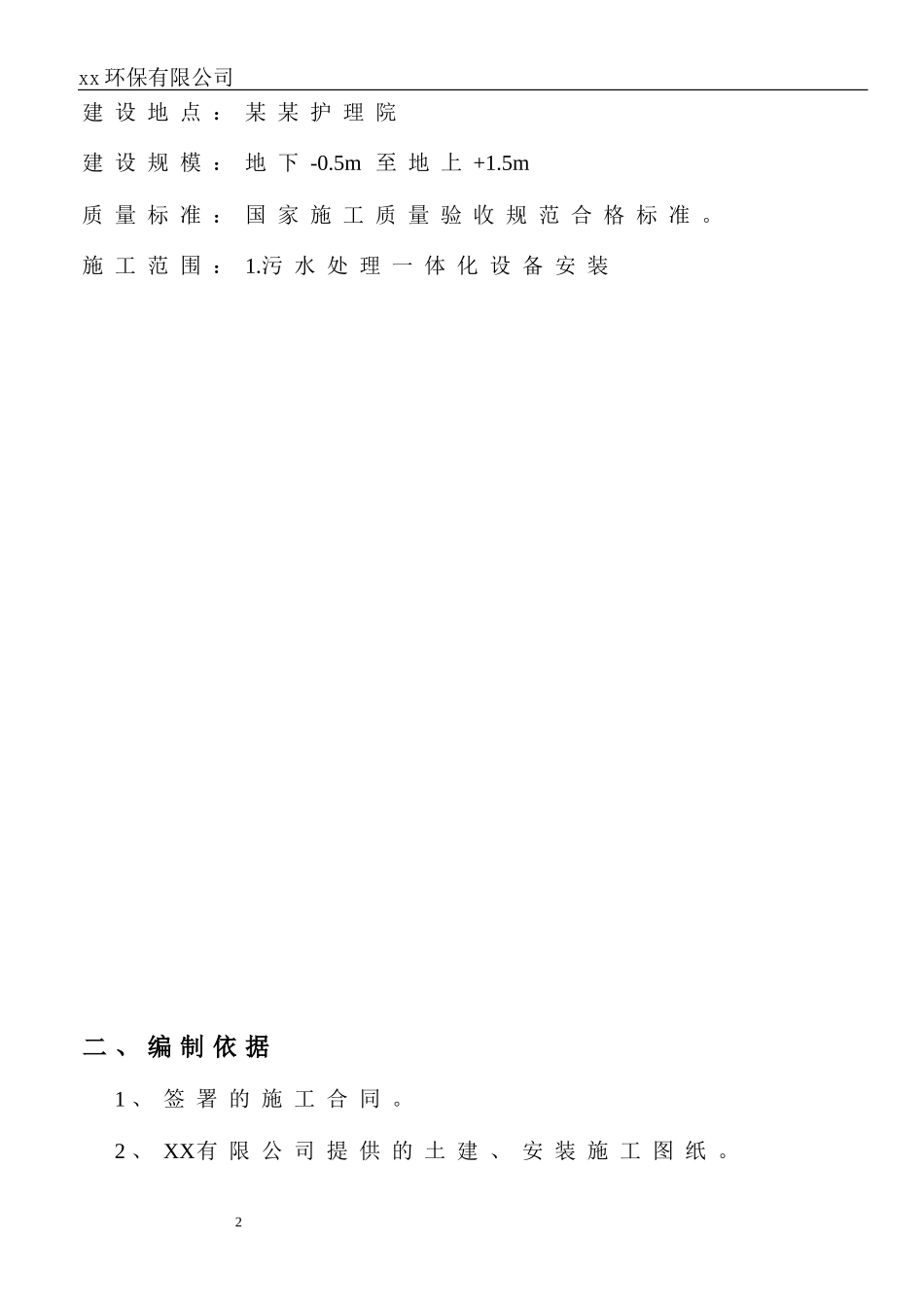 一体化污水设备安装施工方案范本_第3页