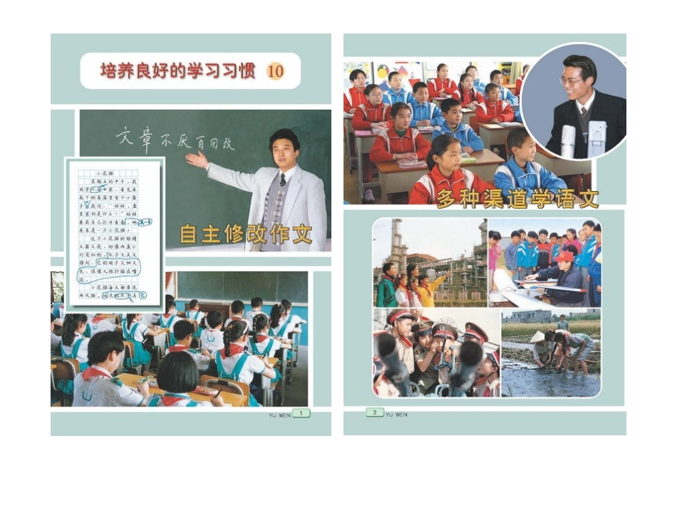 苏教版小学语文第十册电子课本_第3页