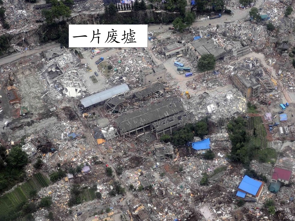 17地震中的父与子课件.ppt_第3页