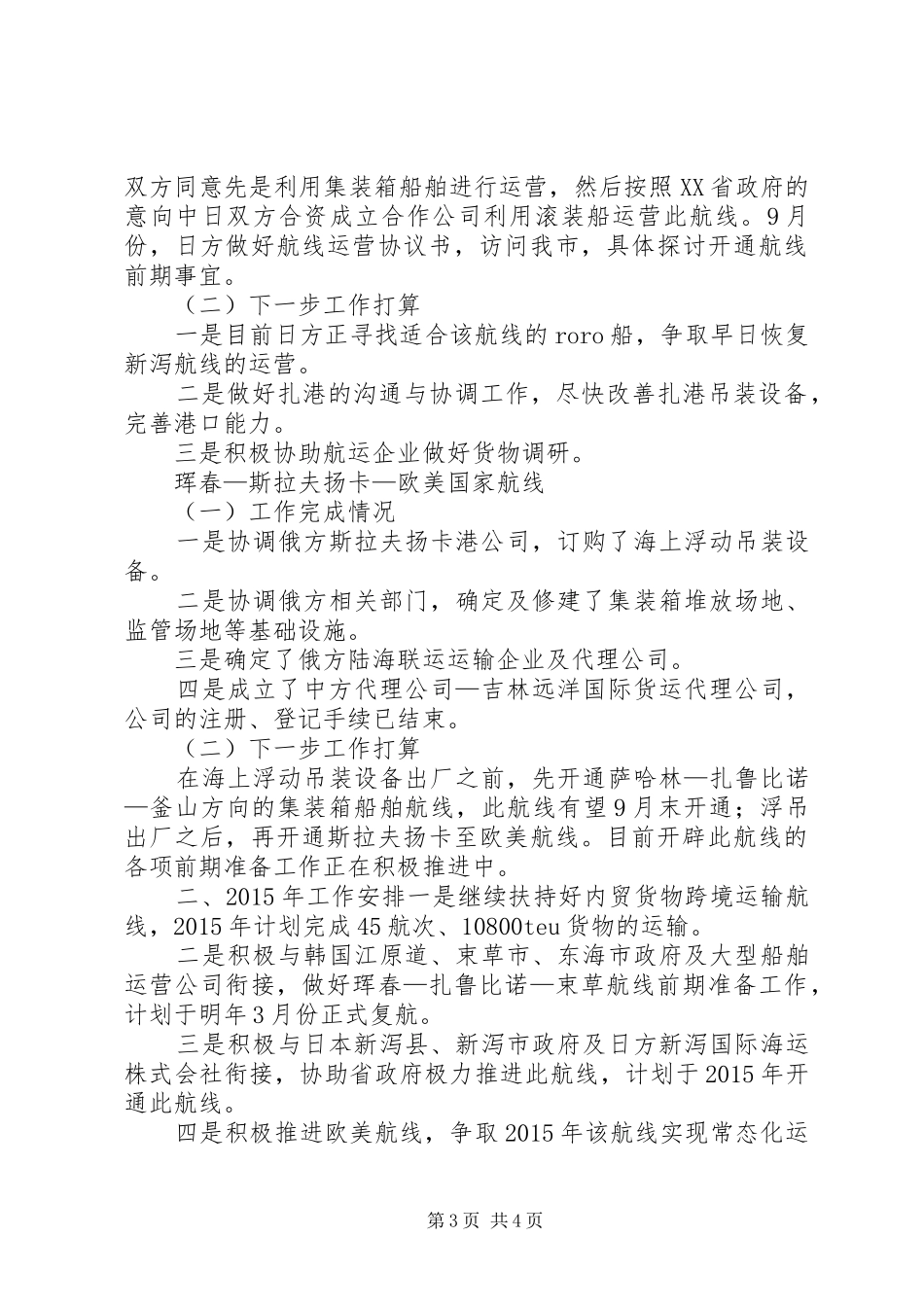 XX年市航务局工作总结及XX年工作安排_第3页