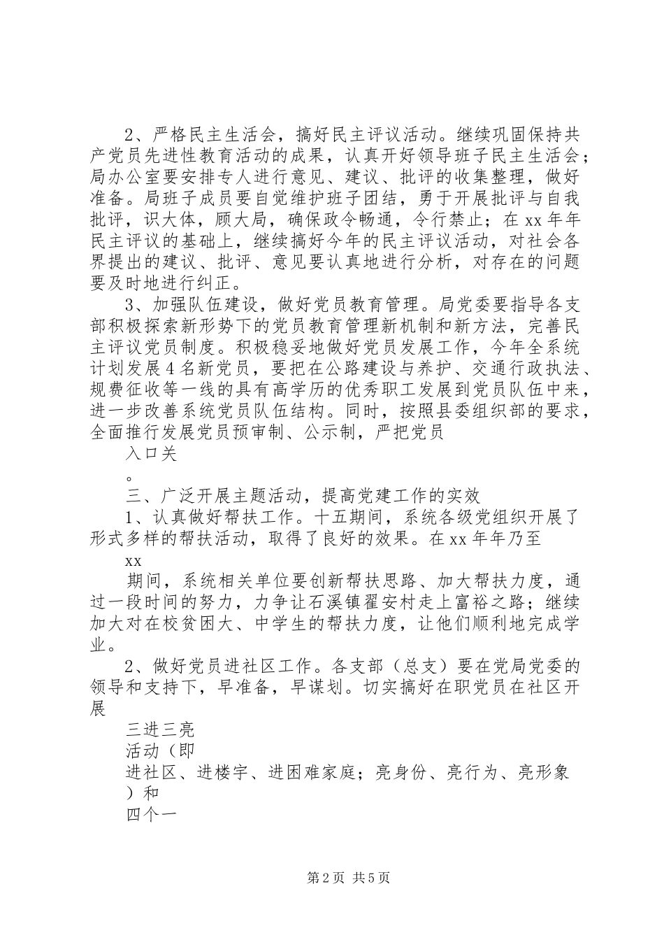 XX年交通局工作计划_第2页