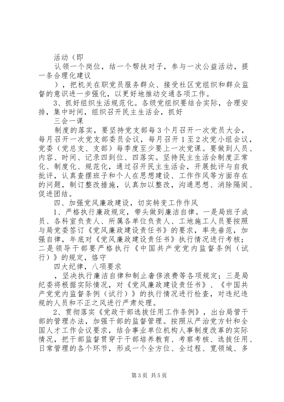 XX年交通局工作计划_第3页