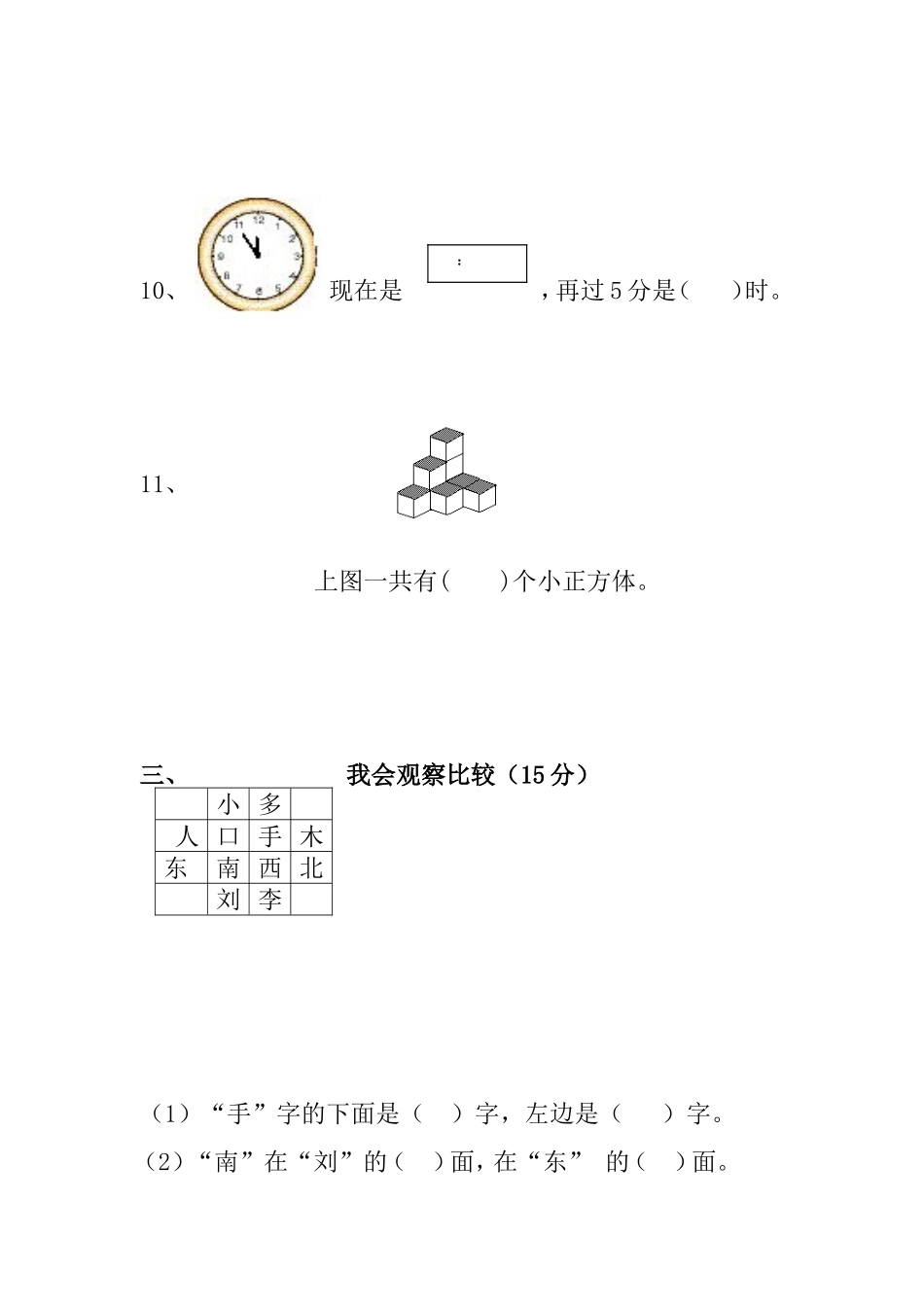 人教版小学一年级数学下册期末测试卷_第2页