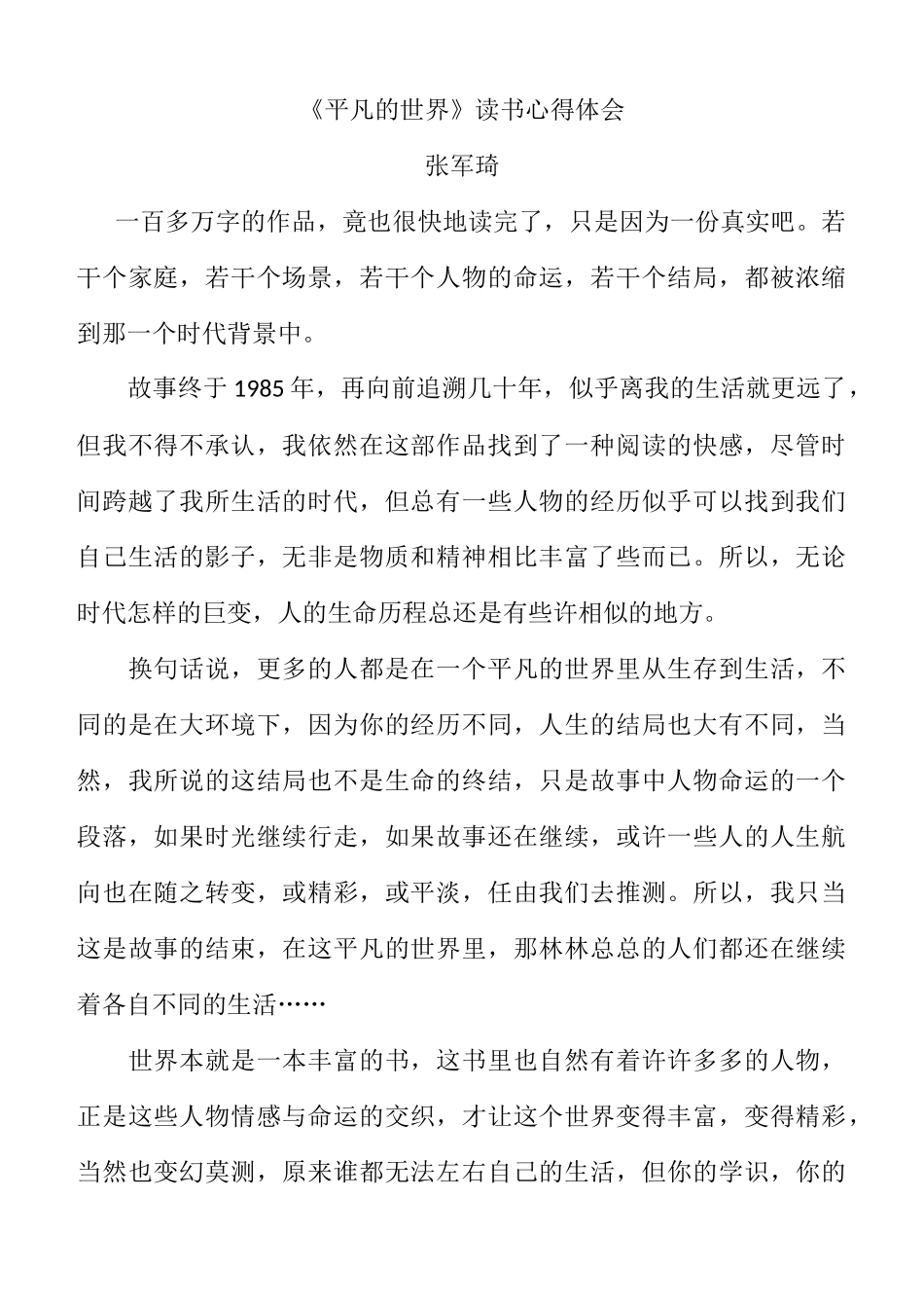 《平凡的世界》读书心得体会_第1页