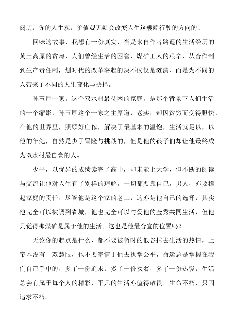 《平凡的世界》读书心得体会_第2页