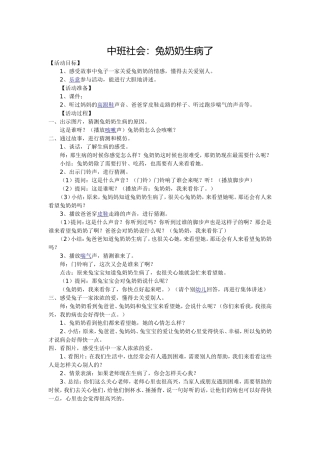 中班社会：兔奶奶生病了