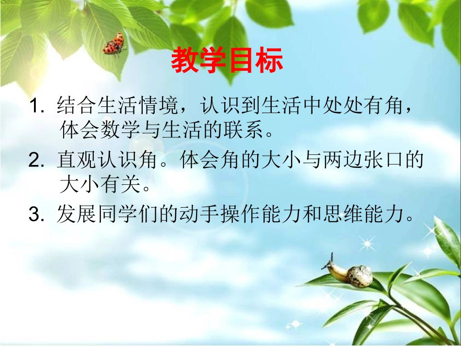 新北师大版_认识角课件_第2页