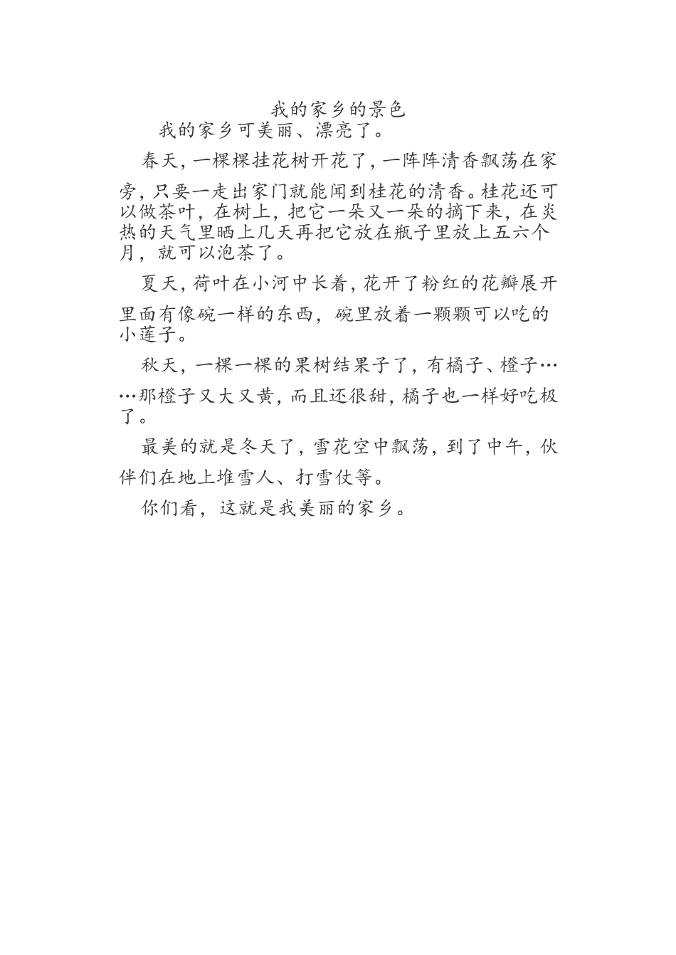 三年级《家乡的美景》300字作文_第1页