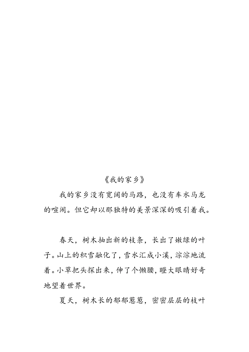 三年级《家乡的美景》300字作文_第2页