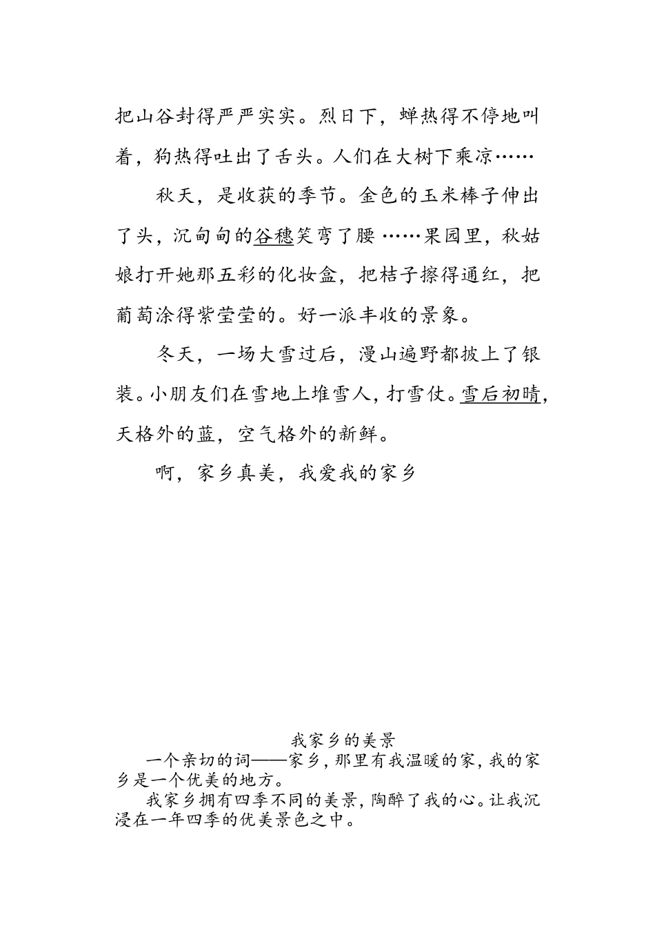 三年级《家乡的美景》300字作文_第3页