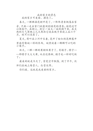 三年级《家乡的美景》300字作文