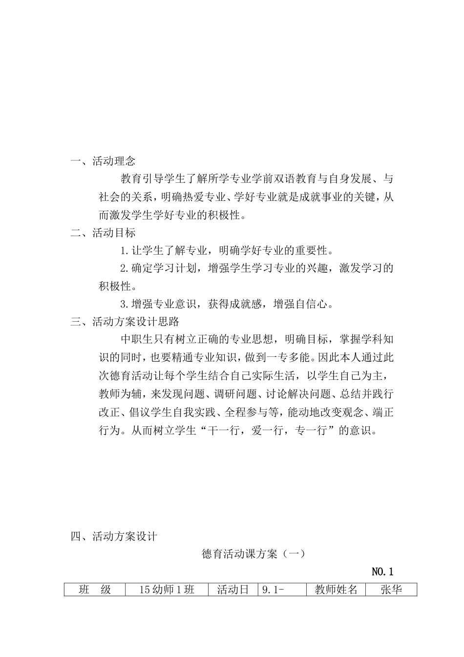 专题九：热爱专业  锻炼技能 (2)_第2页