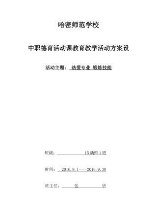 专题九：热爱专业  锻炼技能 (2)