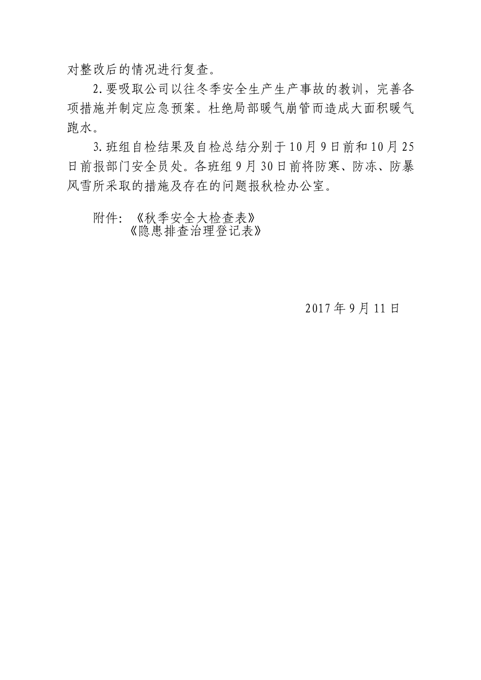 2018年秋季安全生产大检查方案_第3页