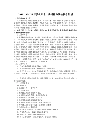 七年级上册道德与法治教学计划