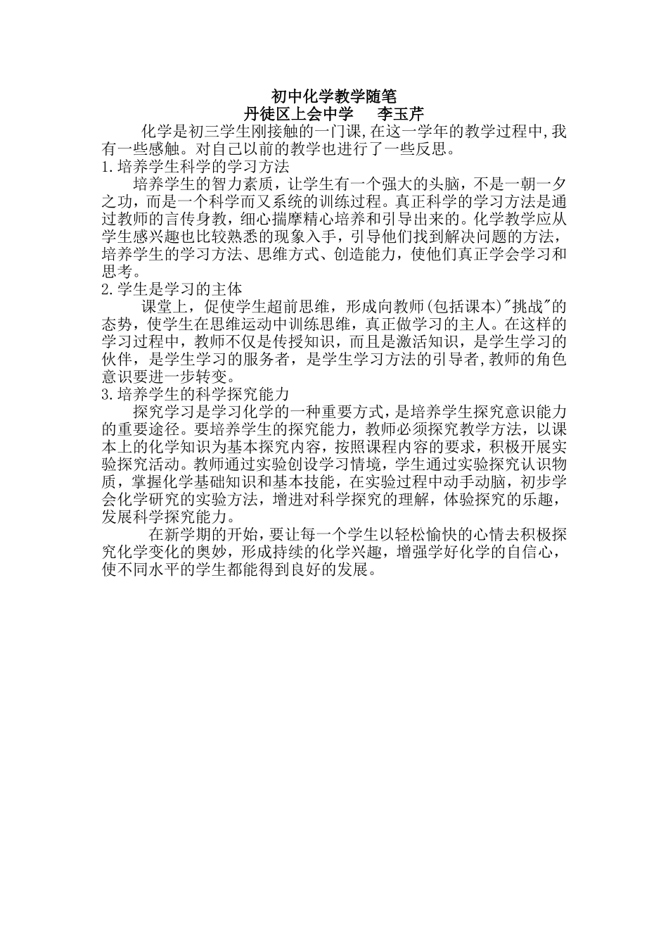 2015年化学教学随笔_第1页