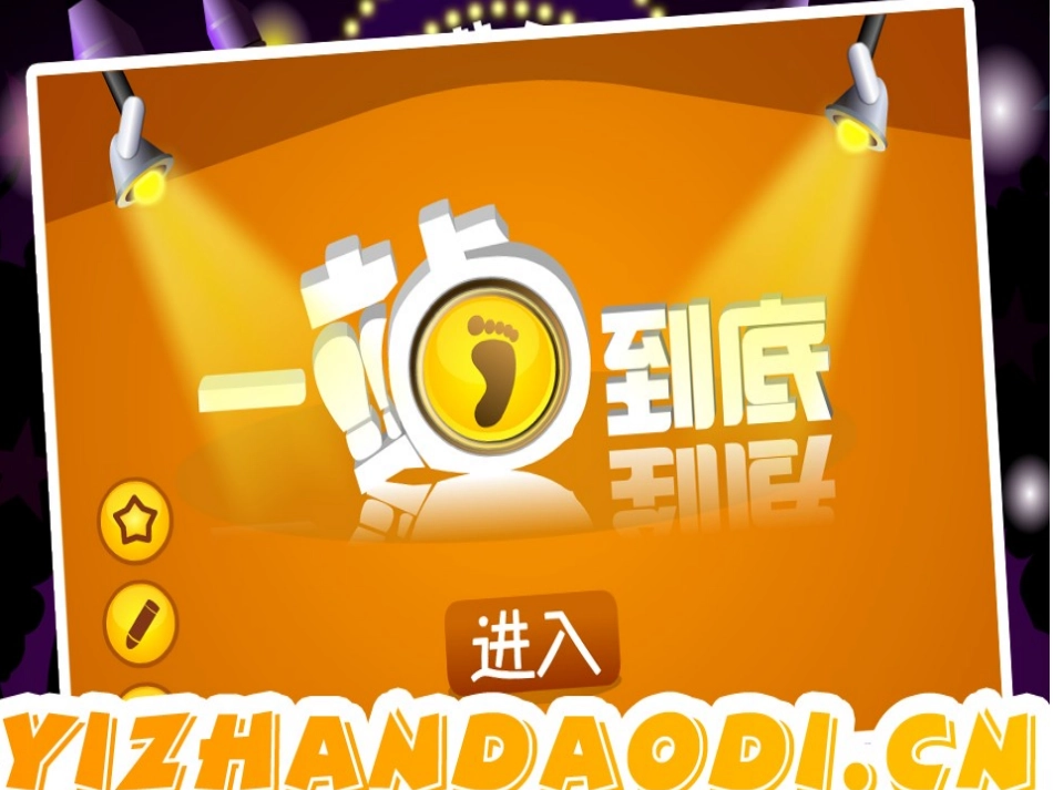 一站到底8上B_第2页