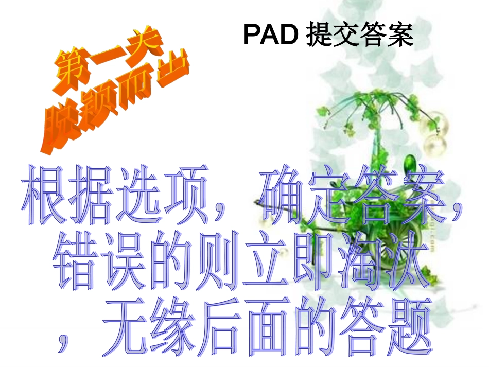 一站到底8上B_第3页