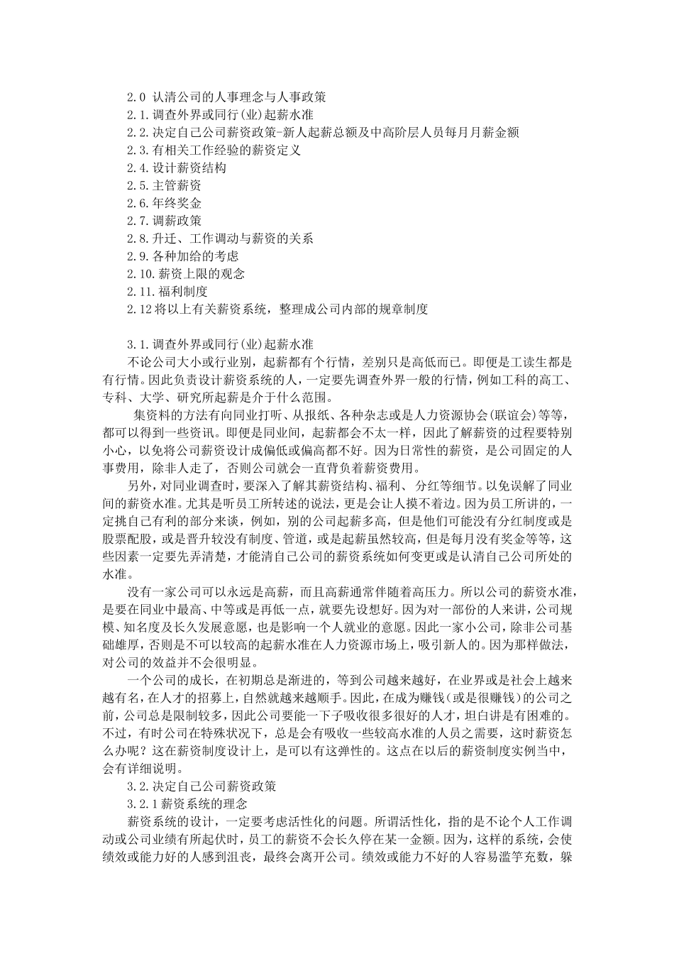 一个完整的薪资系统设计(附案例精解)_第2页