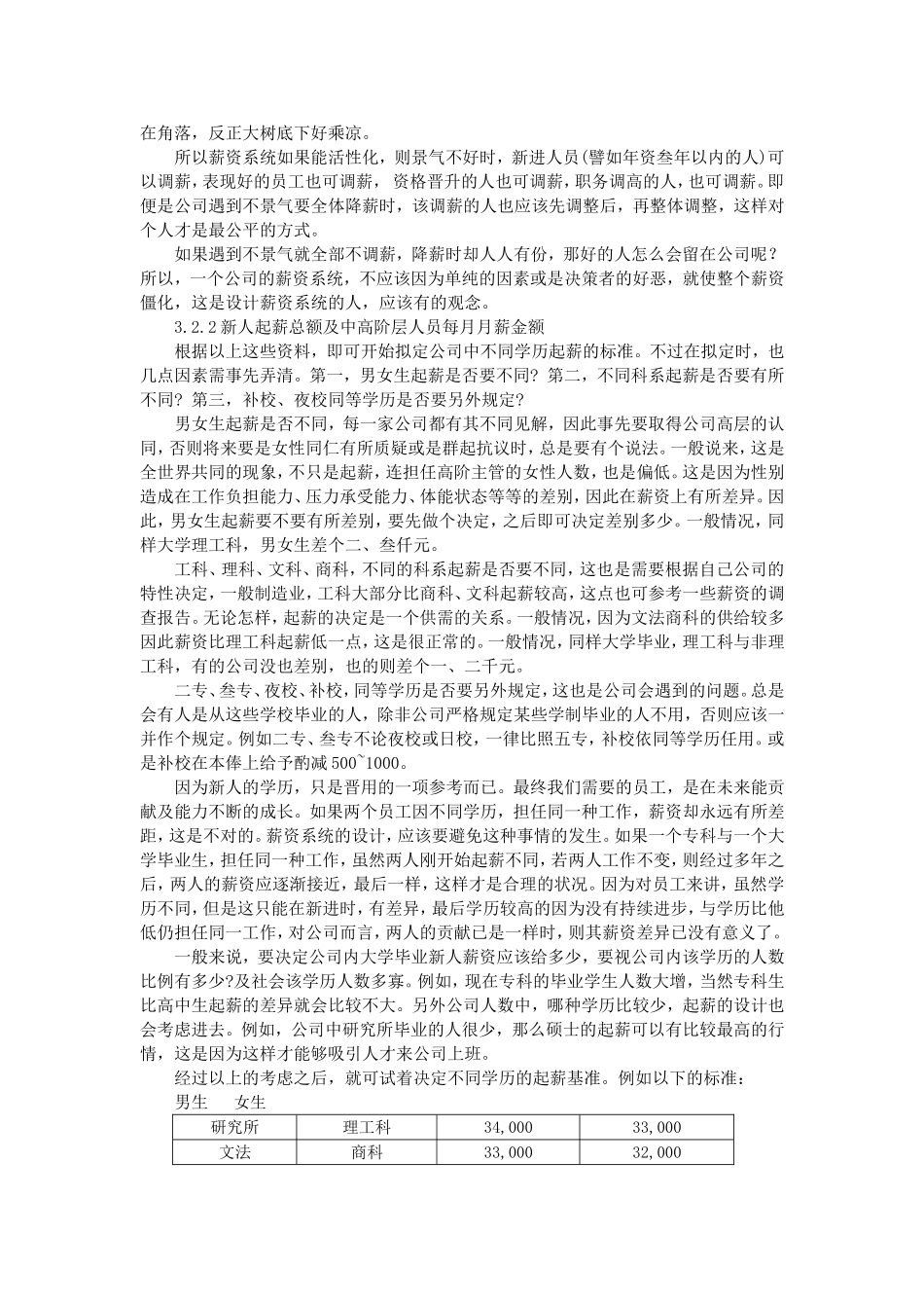 一个完整的薪资系统设计(附案例精解)_第3页